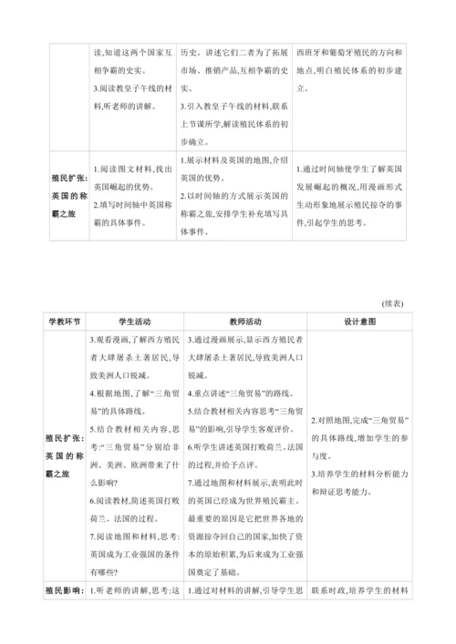 【2024秋统编九上历史精讲课堂（教案+素材）】第16课 早期殖民掠夺