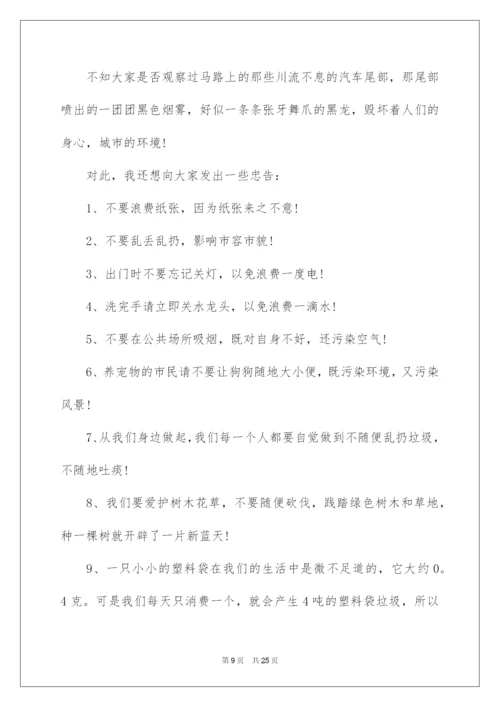 2022环保倡议书(汇编15篇).docx