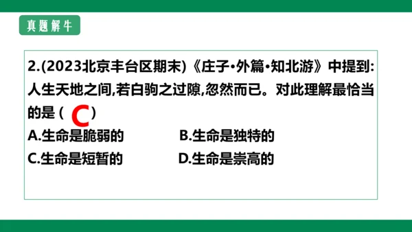 8.1生命可以永恒吗 课件