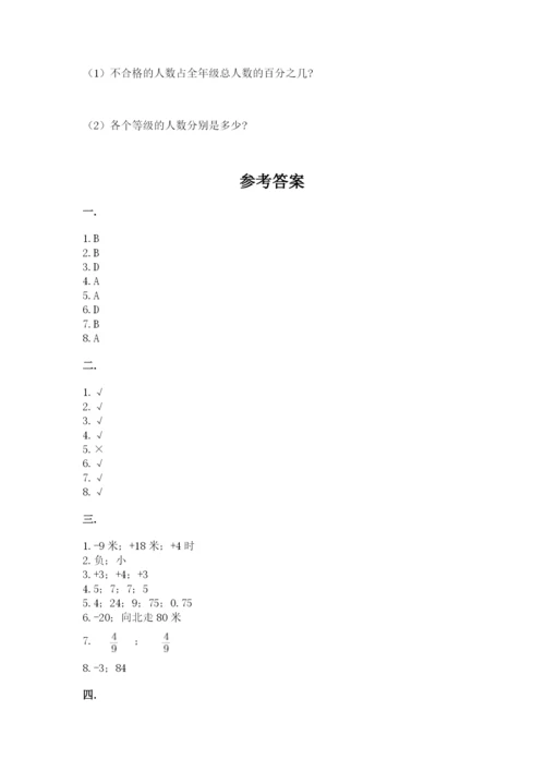 小学六年级下册数学摸底考试题精品（基础题）.docx