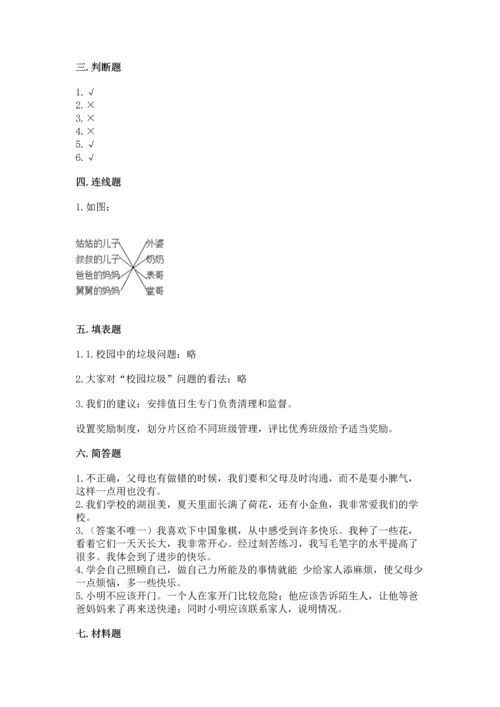2022小学三年级上册道德与法治 期末测试卷含完整答案（考点梳理）.docx