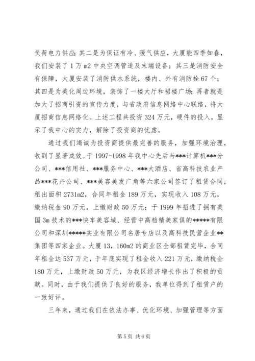 优秀事业单位法人申报材料事迹.docx