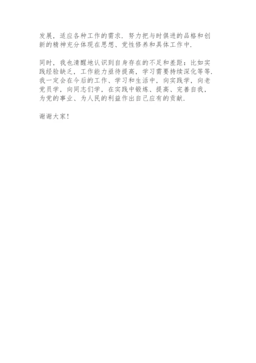 预备党员转正表态发言.docx