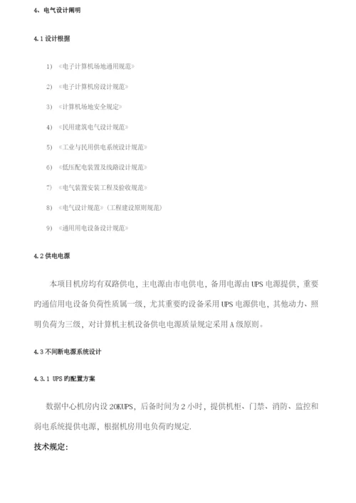 机房建设方案及报价清单.docx