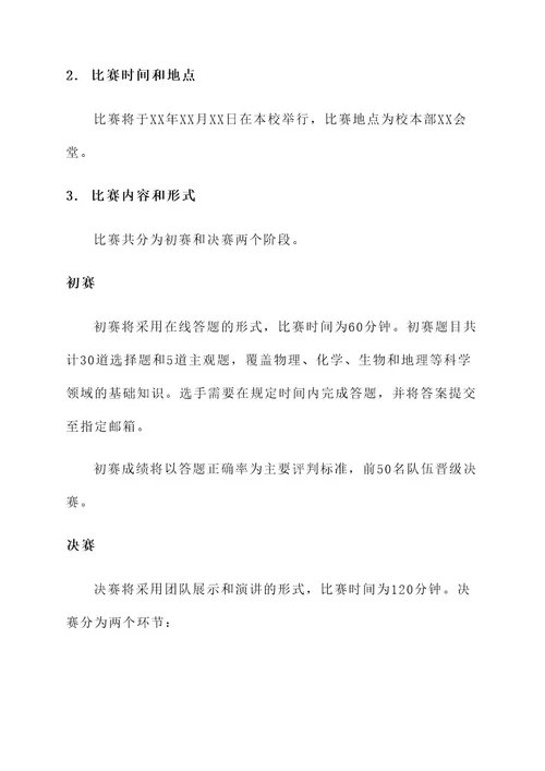 大学科普大赛策划书