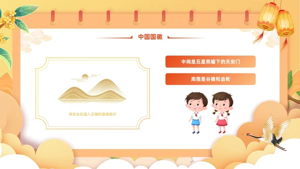 黄色国潮风插画幼儿园国庆节欢庆PPT