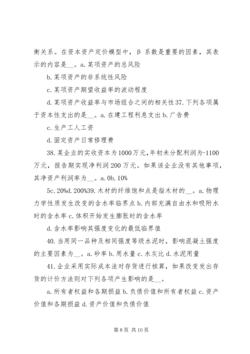 如何写资产评估报告 (2).docx