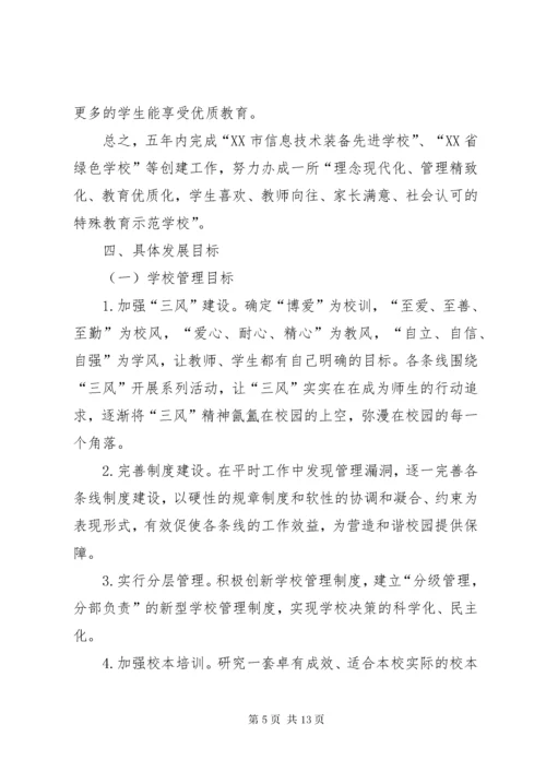 7学校五年发展规划方案.docx