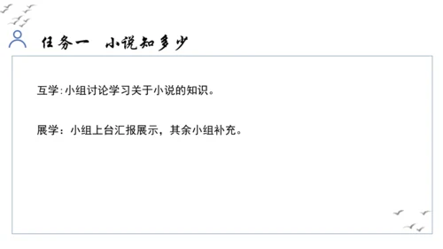 【教学评一体化】第四单元 走进小说世界，倾听少年成长 整体教学课件-【大单元教学】统编版语文九年级上