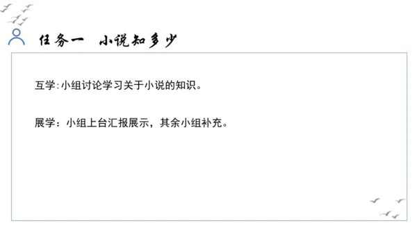 【教学评一体化】第四单元 走进小说世界，倾听少年成长 整体教学课件-【大单元教学】统编版语文九年级上