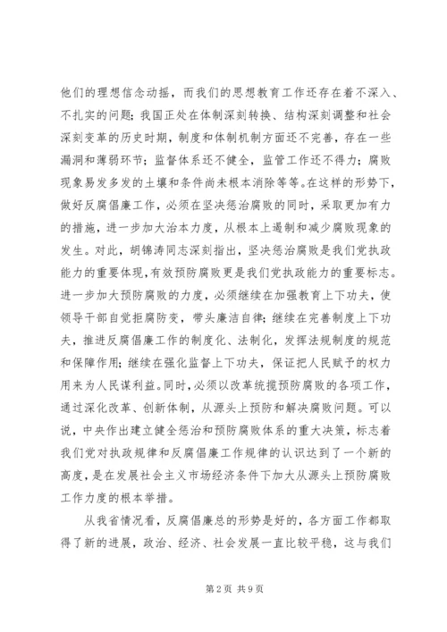 学习惩防体系建设的体会.docx