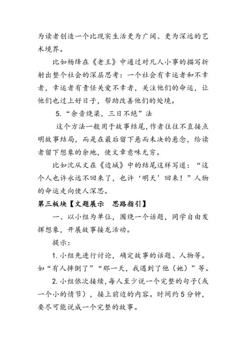 统编版语文八年级下册第六单元《写作：学写故事》 教案
