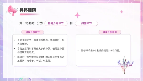 3D风喇叭大学生部门招新PPT模板