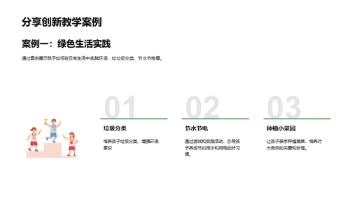 环保教育新方法