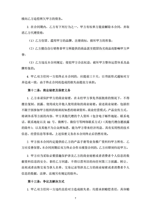 商城线上渠道代理合同