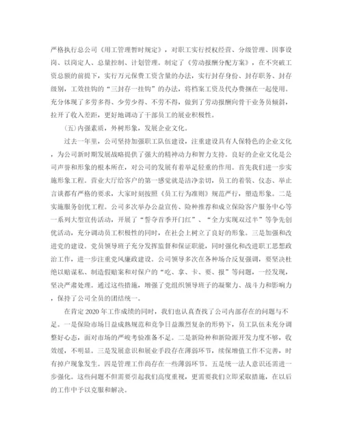 精编之保险理赔年终总结范文3篇.docx