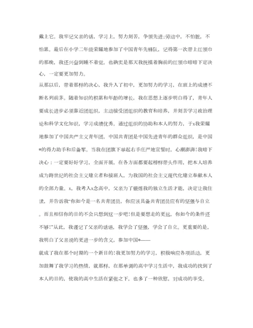 2023年普通工人入党个人自传范文参考.docx