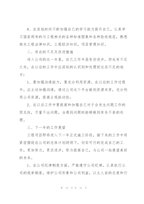 职工个人工作总结简短5篇.docx