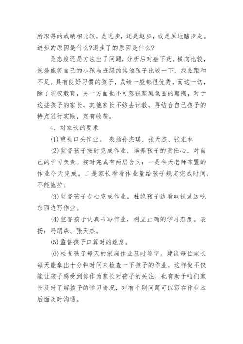 2023家长会数学老师发言稿范文5篇.docx