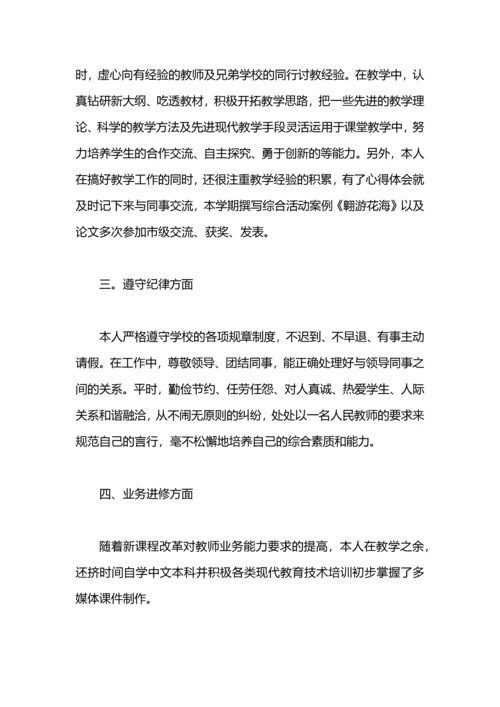 初中地理教师年度考核表个人总结.docx