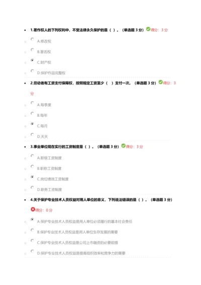 2023年新版内蒙古专业技术人员继续教育考试答案.docx