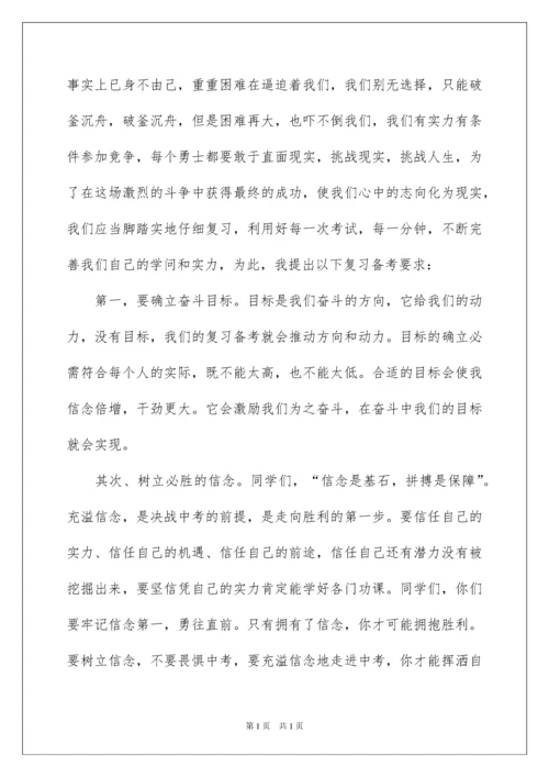 2022中考动员大会校长发言稿.docx