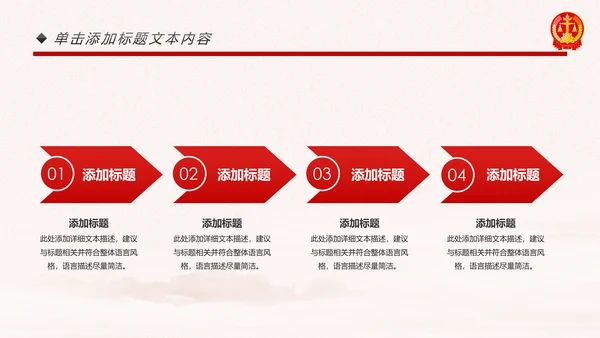 庄严大气人民法律法庭工作总结PPT模板