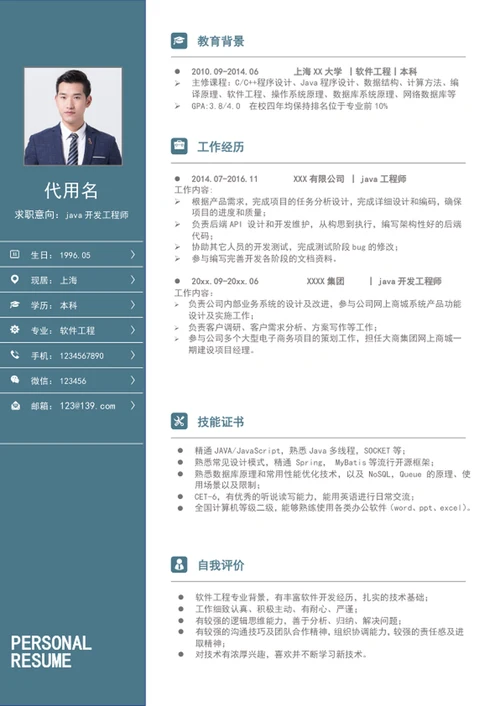 大气ja工程师个人简历模板word简历