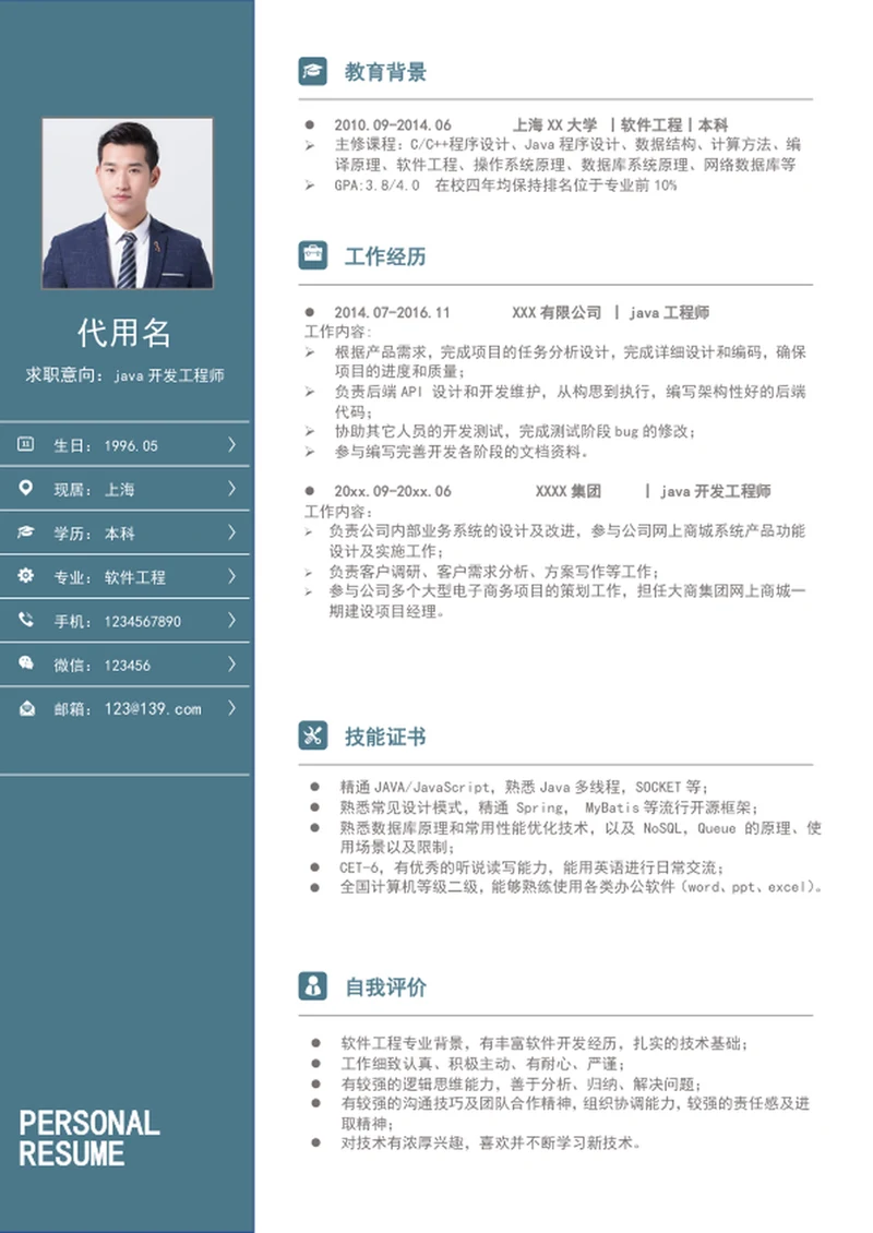 大气ja工程师个人简历模板word简历