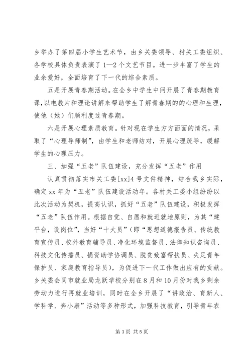 乡镇关工委工作总结.docx