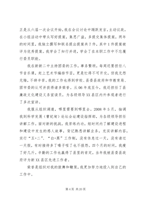 关于政协委员发言稿.docx