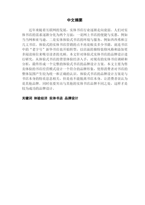 16230120217黄家琪毕业设计论文（第六版）修改.docx