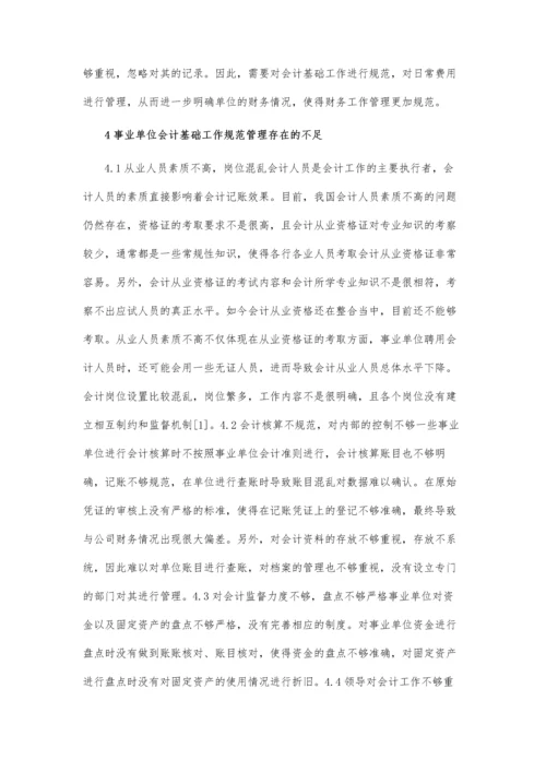 会计基础工作规范化管理论文.docx