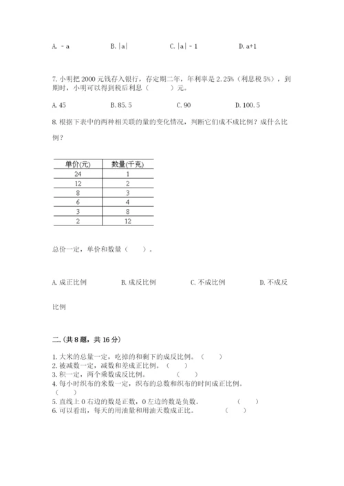 辽宁省【小升初】2023年小升初数学试卷精品（实用）.docx