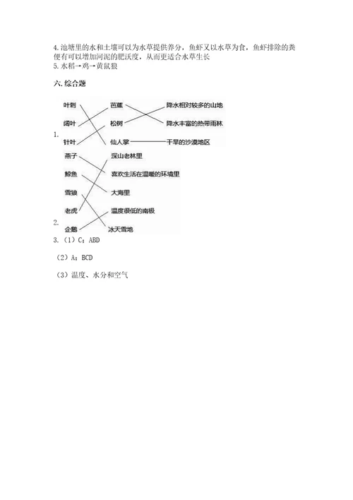 教科版科学五年级下册第一单元《生物与环境》测试卷附答案ab卷