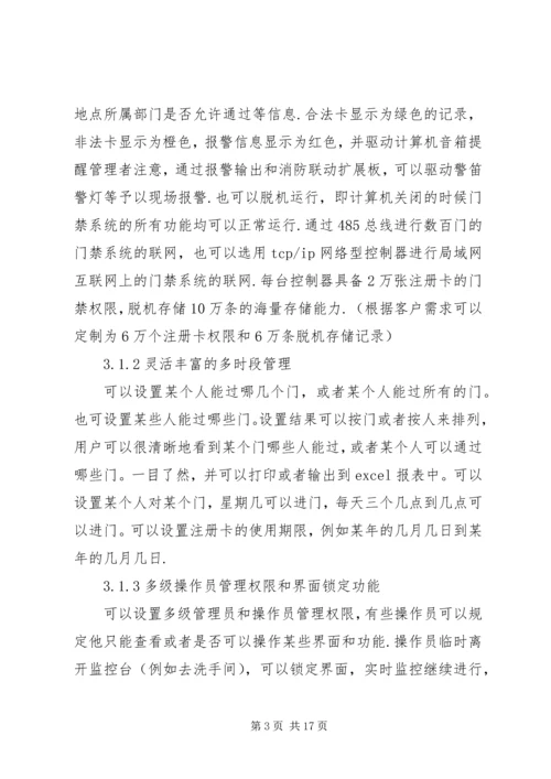 银行金库门禁智能管理系统解决方案.docx