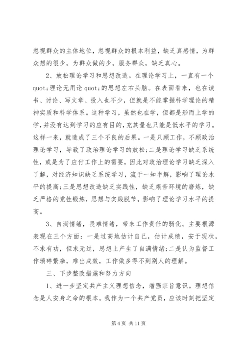 党性分析及整改措施.docx