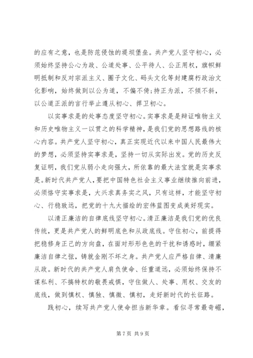 守初心担使命找差距抓落实心得体会三篇.docx