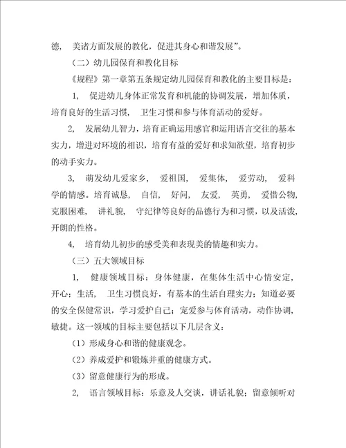 幼儿园教育活动设计和实践教案