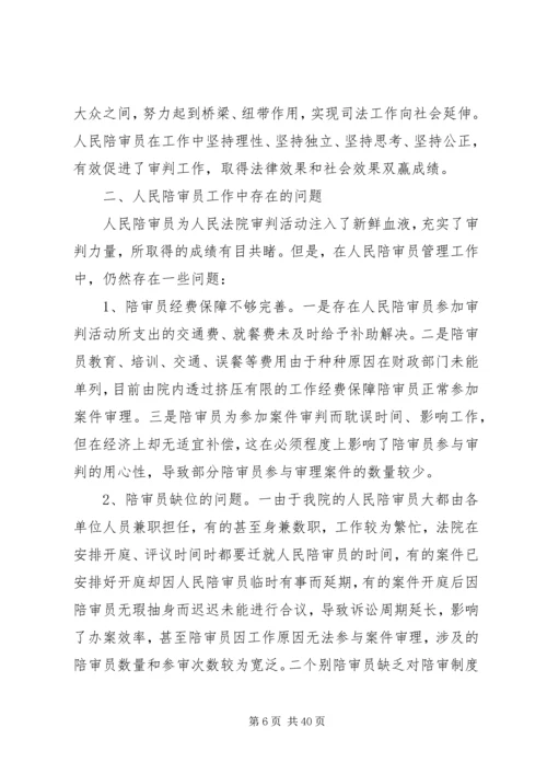 人民陪审员工作总结优选10篇.docx