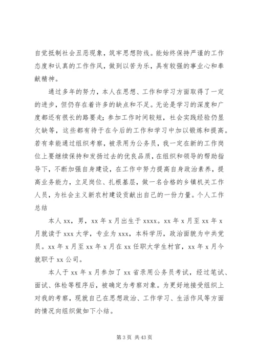 公务员政审工作经历.docx