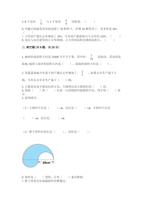 人教版六年级上册数学期末考试卷附答案【预热题】.docx