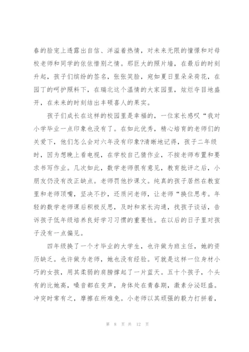 小学生毕业典礼讲话稿范文五篇.docx