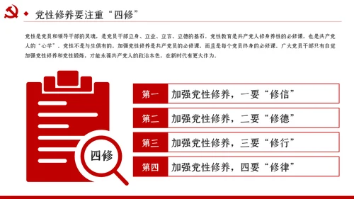 锤炼党性修养做新时代优秀党员干部党课PPT模板