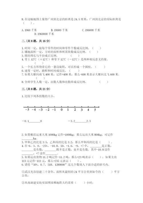 小学数学六年级下册竞赛试题精品（易错题）.docx