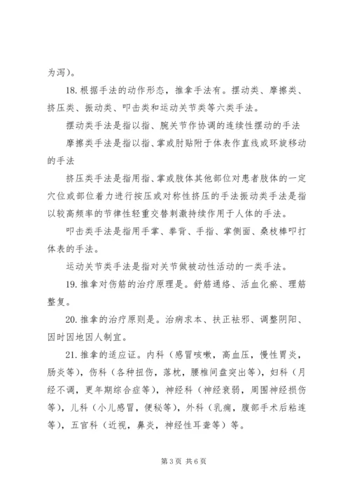 学习保健按摩的心得_2.docx