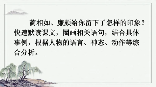 部编版五年级上册语文 6 将相和 课件