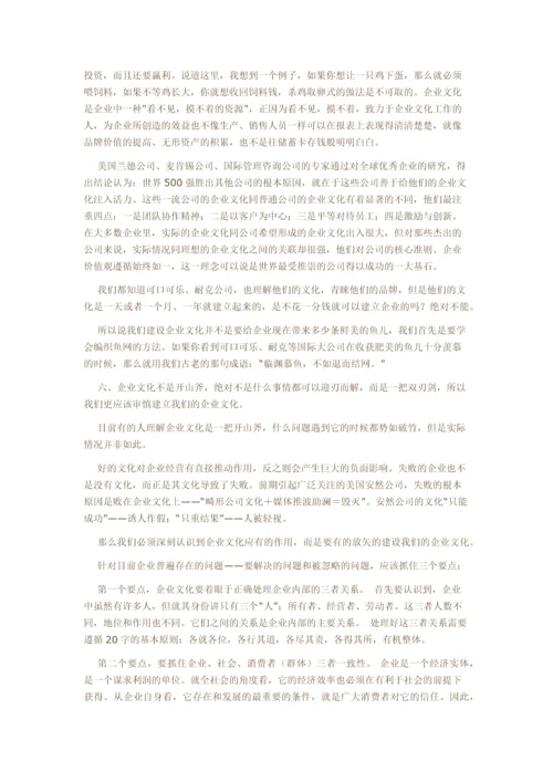 名家谈企业文化.docx