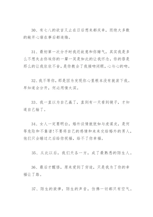 女人情感心灵鸡汤经典语录 女人出轨情感语录.docx