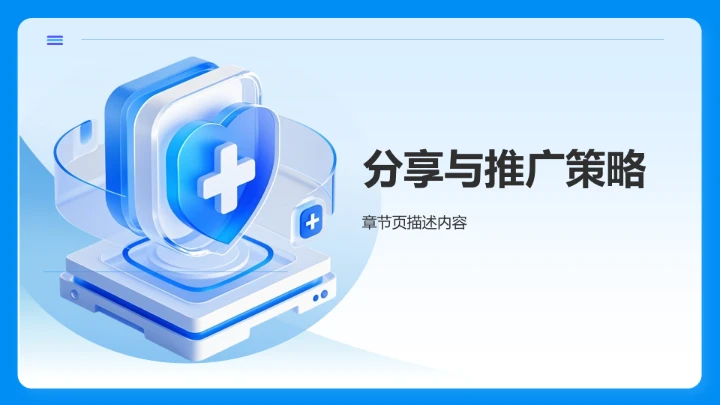 病例汇报经验
总结分享PPT